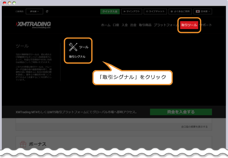 取引ツール