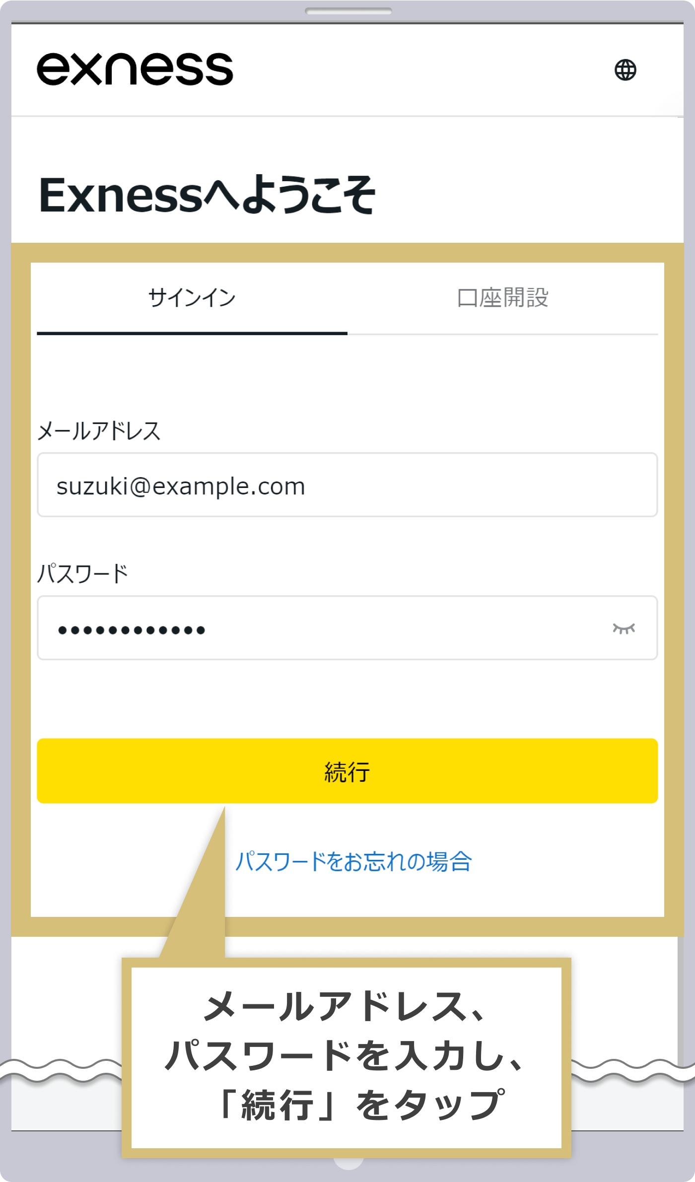 パーソナルエリアへのログイン