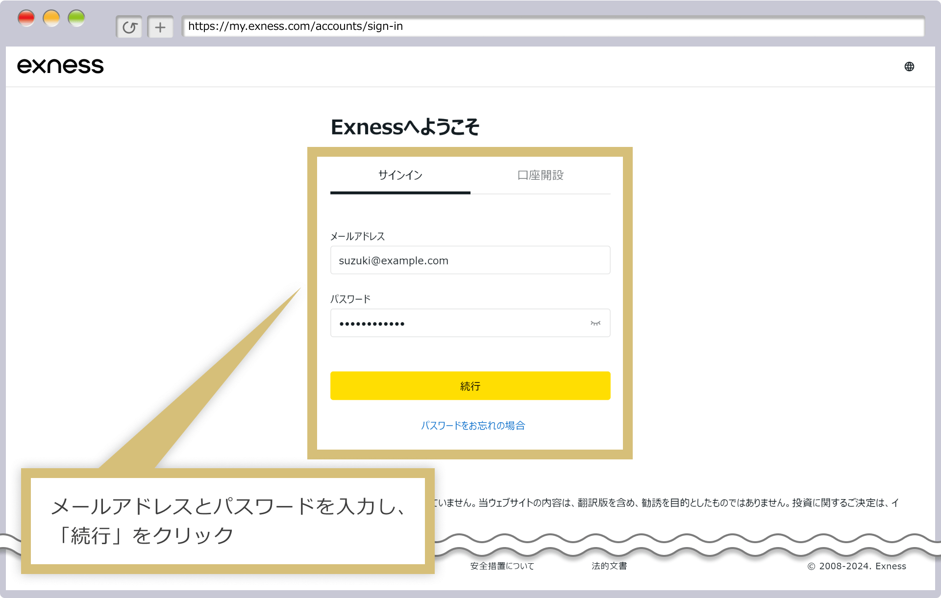 パーソナルエリアへログイン