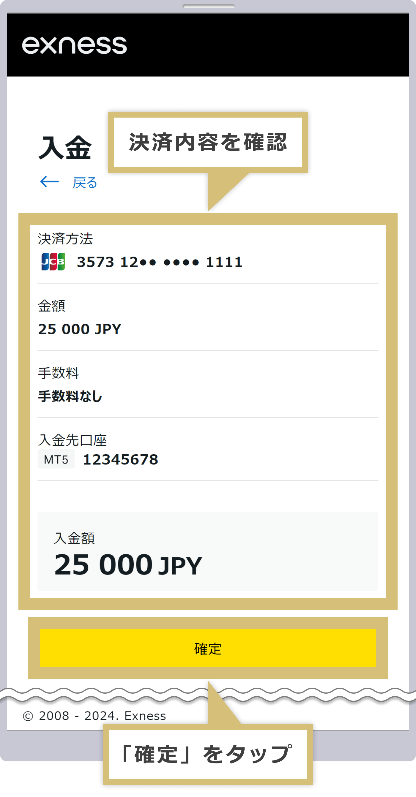 入金内容の確認と確定