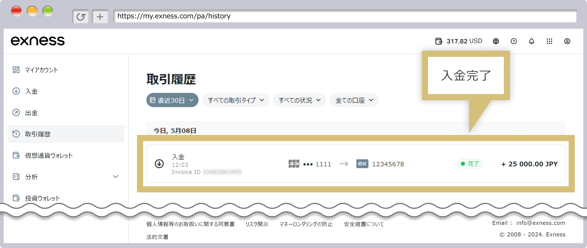 Exness取引履歴画面