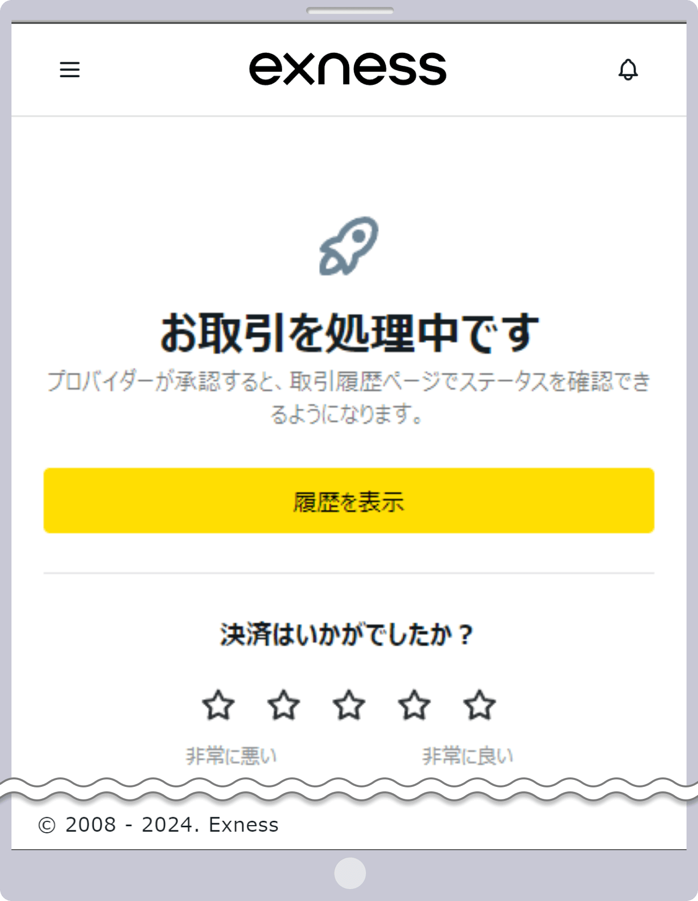内部振替の完了