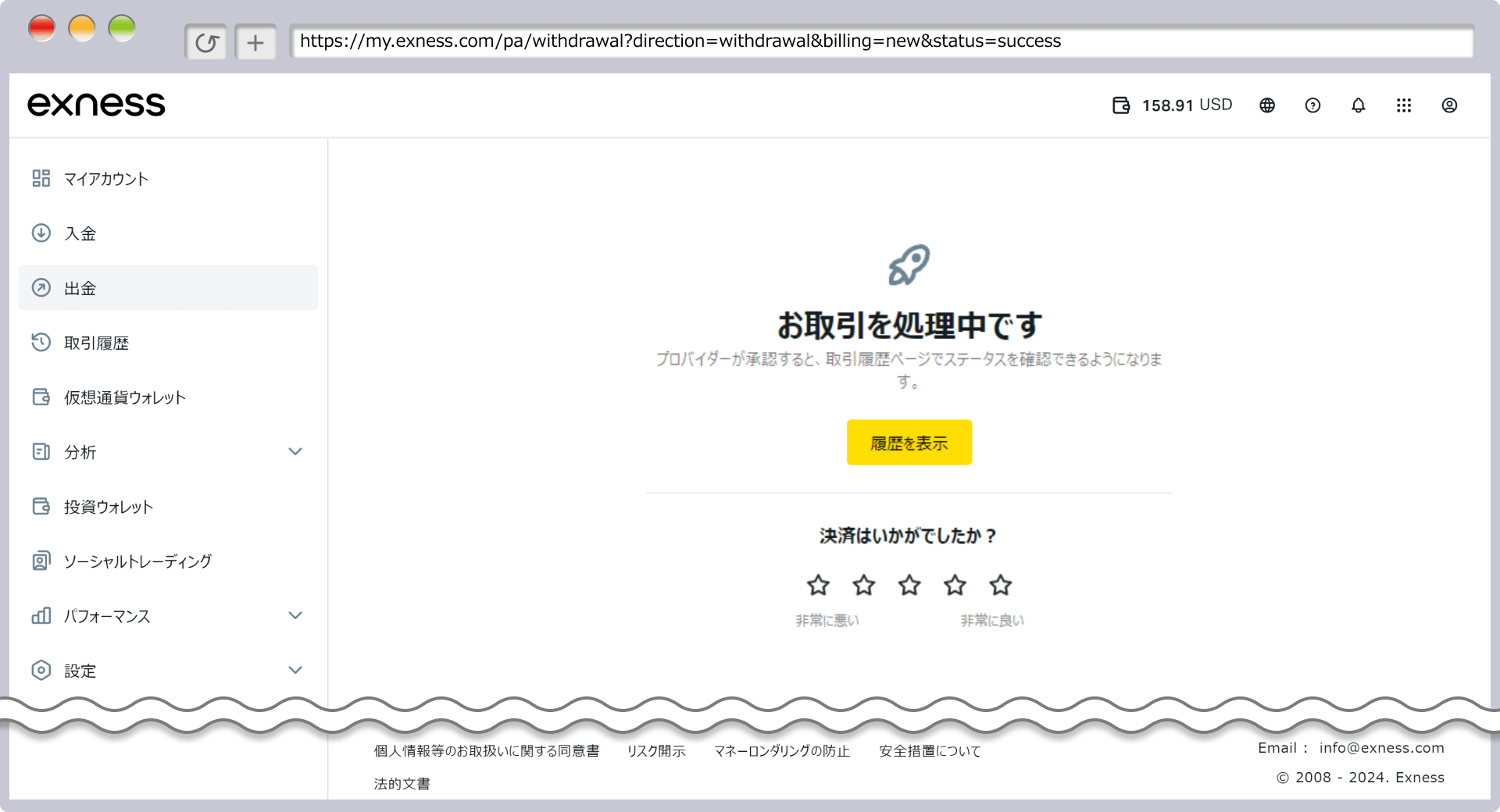 出金申請処理完了画面