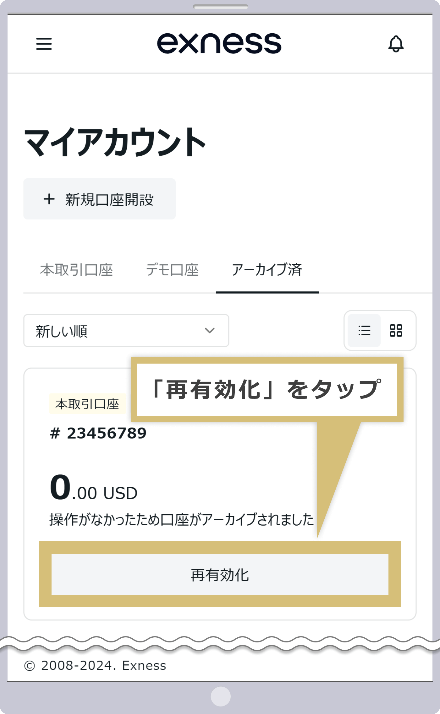 復元したい取引口座を選択