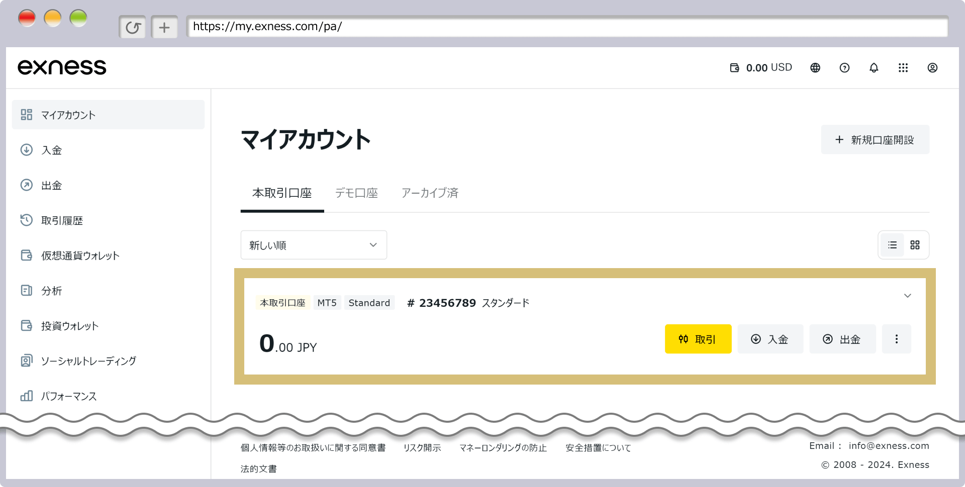 再有効化された口座を確認