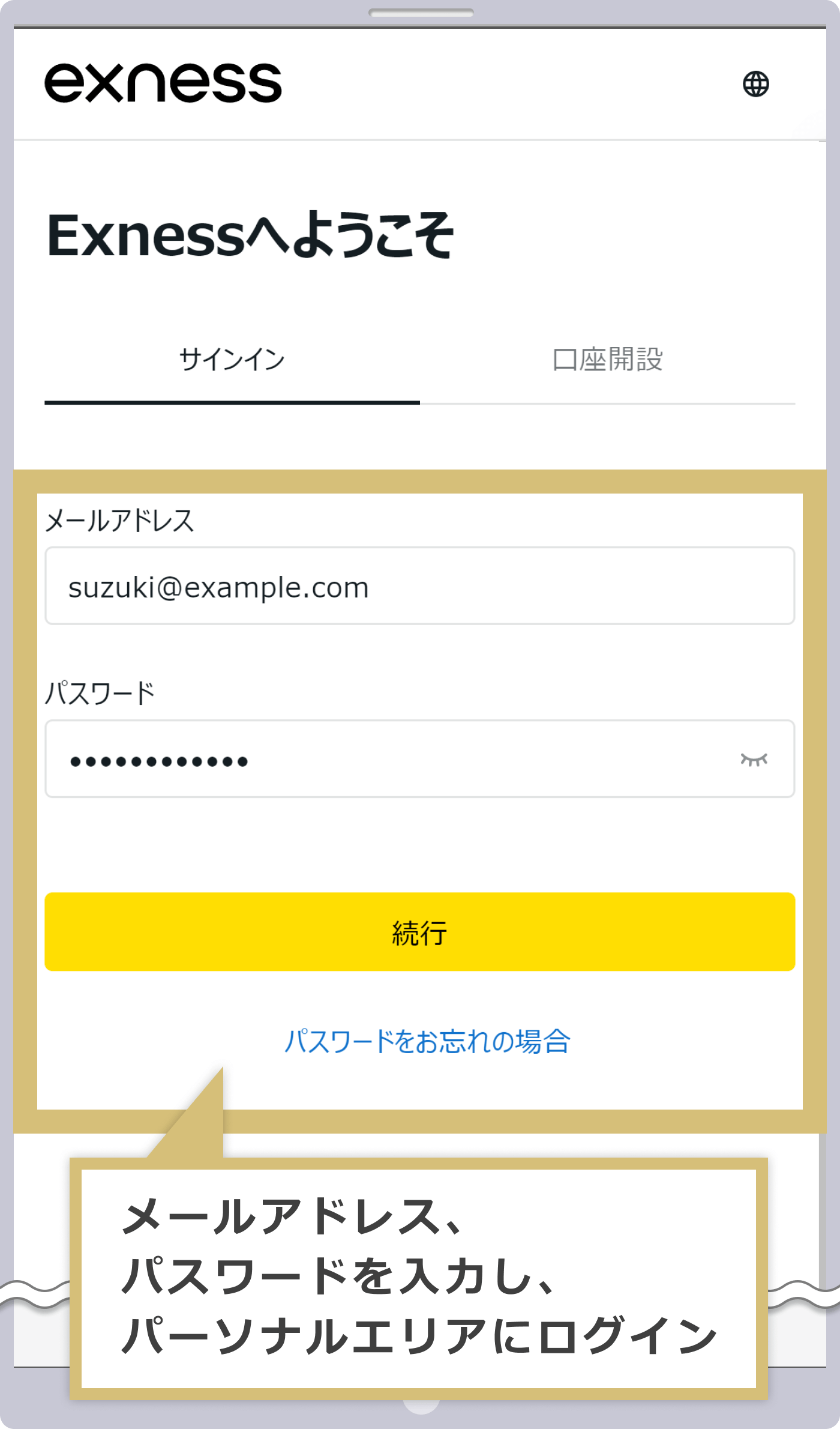 会員ページ「パーソナルエリア」へログイン