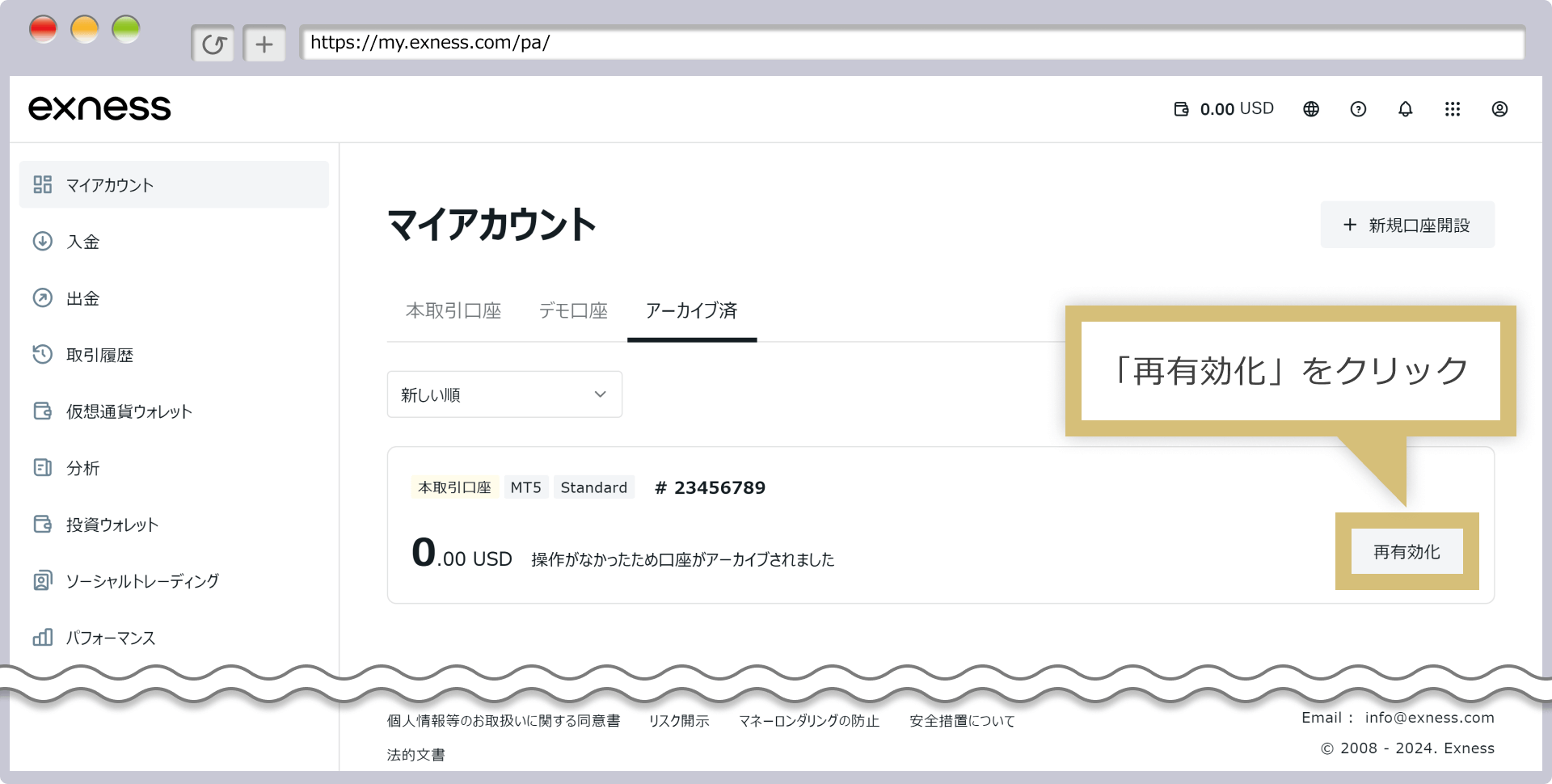 取引口座の再有効化