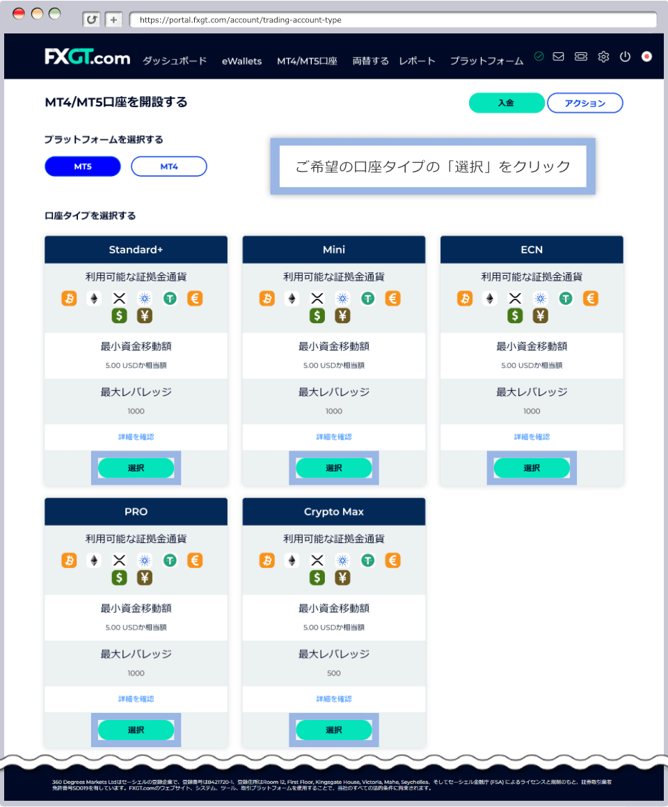 口座タイプの選択
