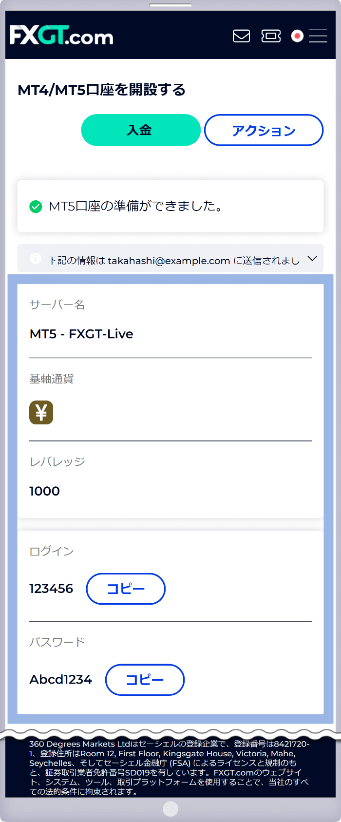 追加口座の開設完了