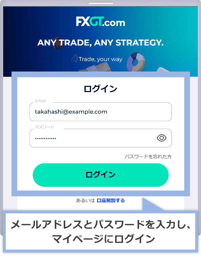 メールアドレスとパスワードを入力してマイページへログイン