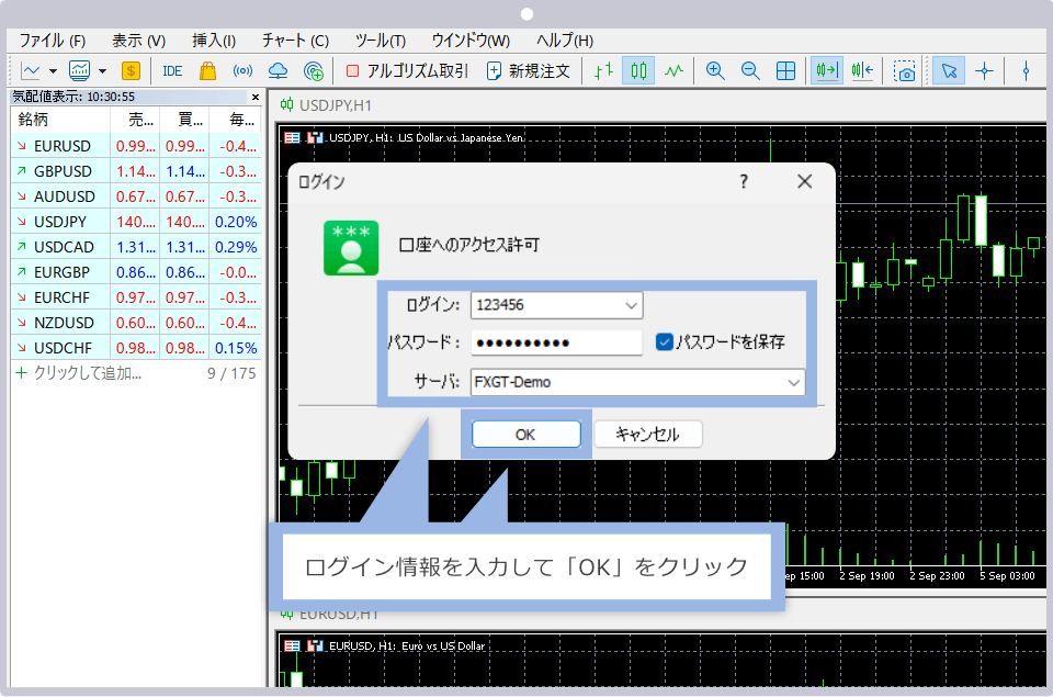 ログイン情報を入力して「OK」をクリック