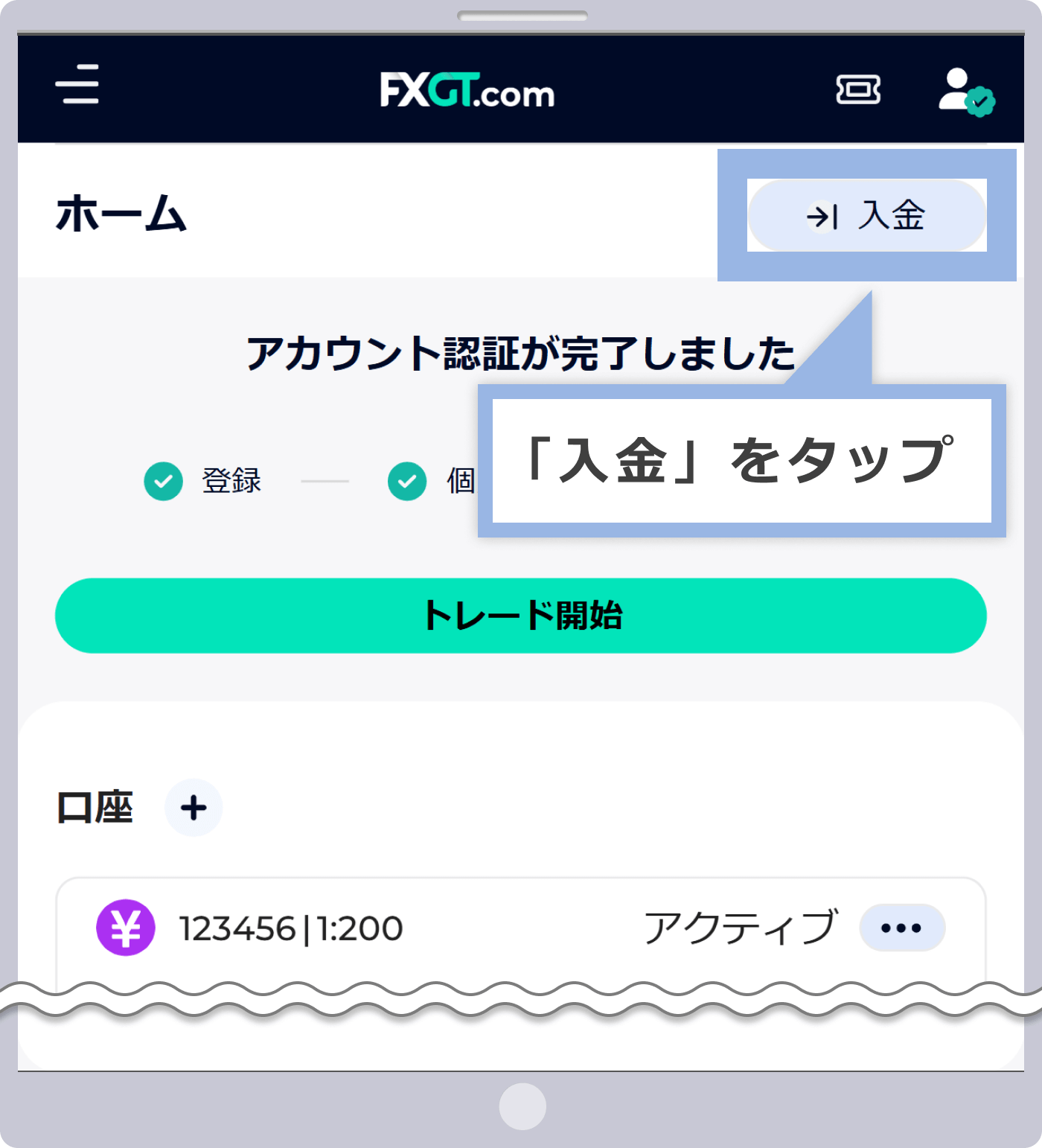 入金をタップ