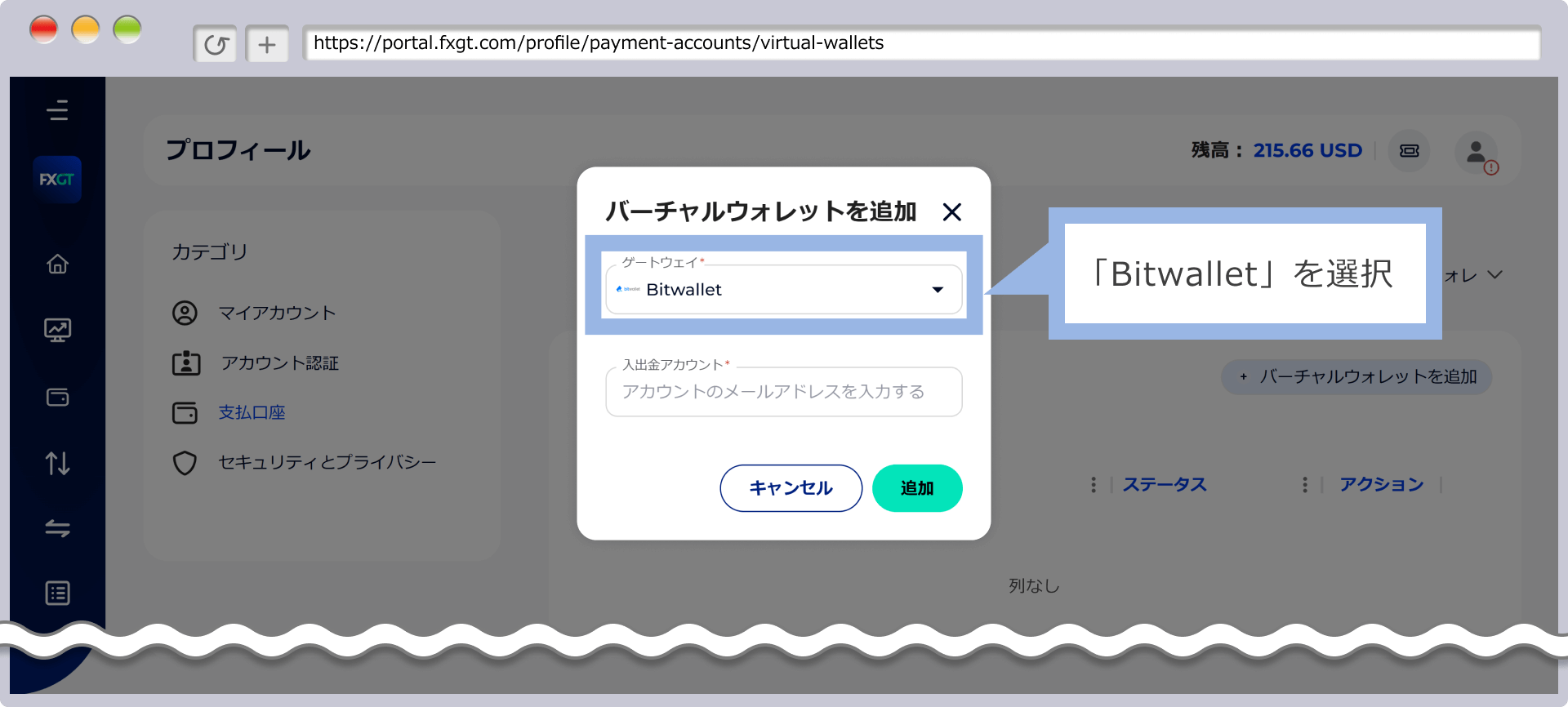 口座を追加