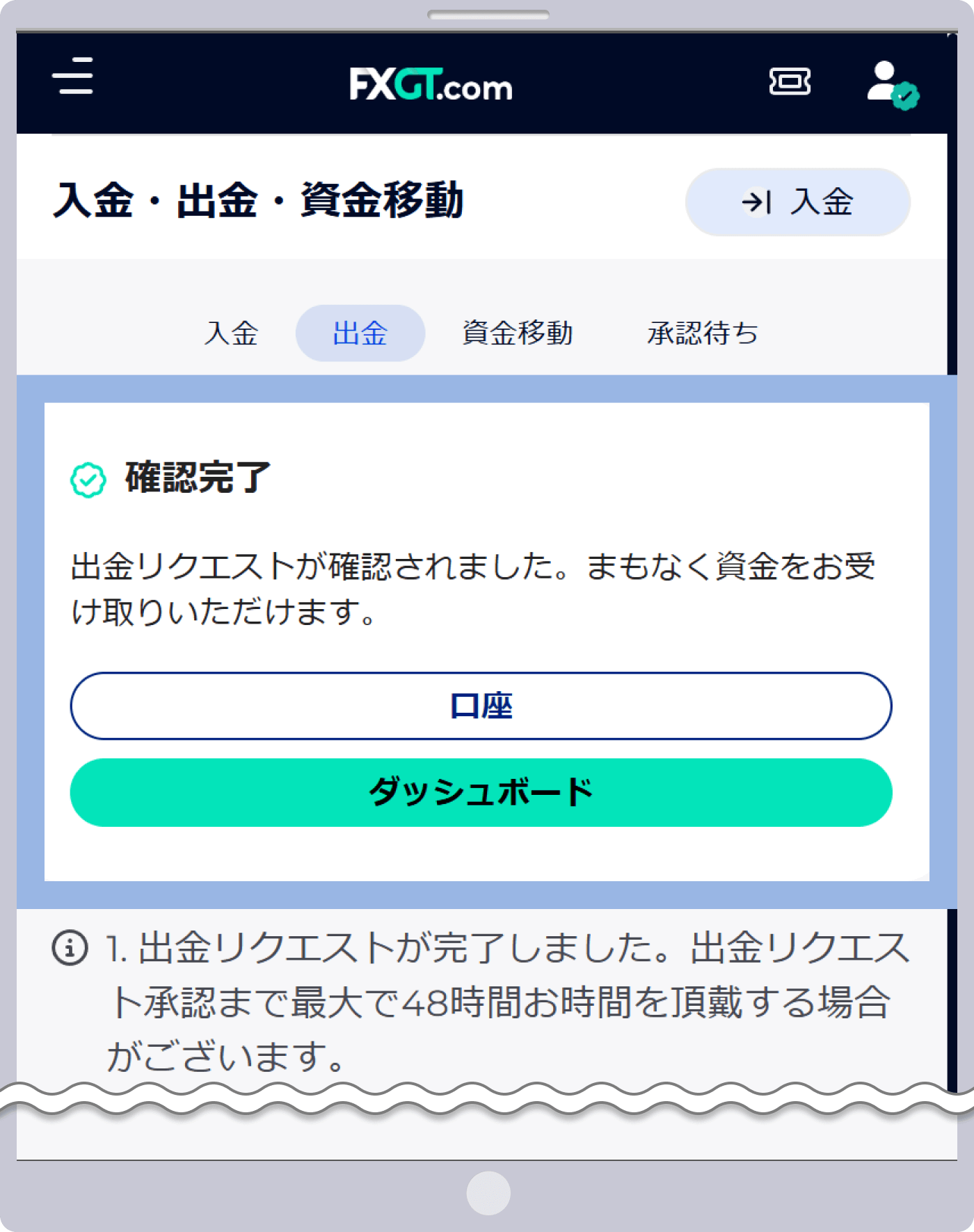 確認完了
