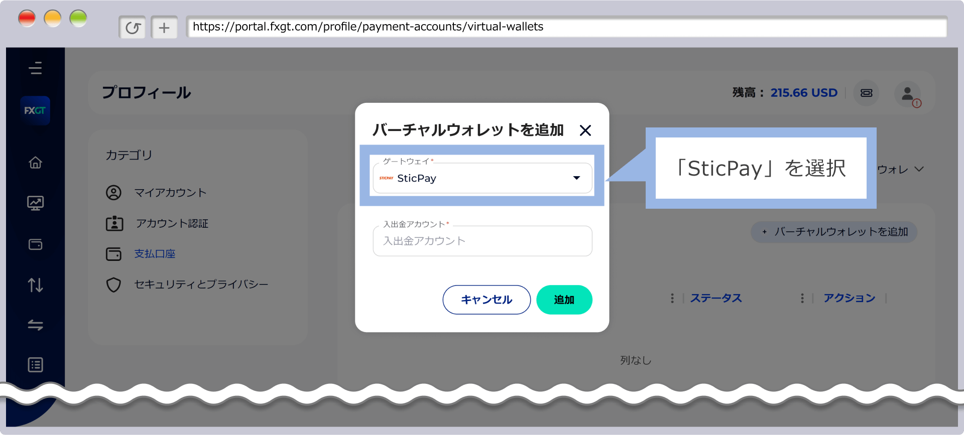 口座を追加