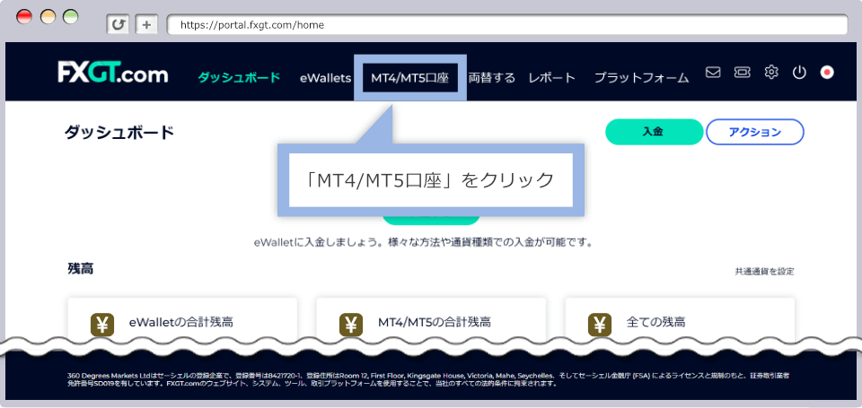 「MT4/MT5口座」をクリック