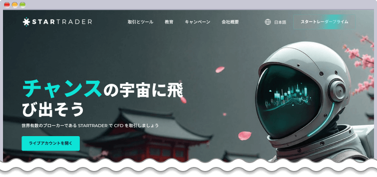 STARTRADERってどんな海外FX業者?