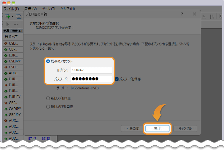 BigBossMT4にログイン情報入力