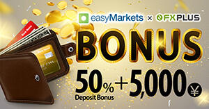 easyMarkets×FXplus 入金ボーナス&5,000円口座開設ボーナスが新登場!