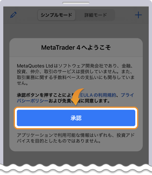 MT4の利用を承認する