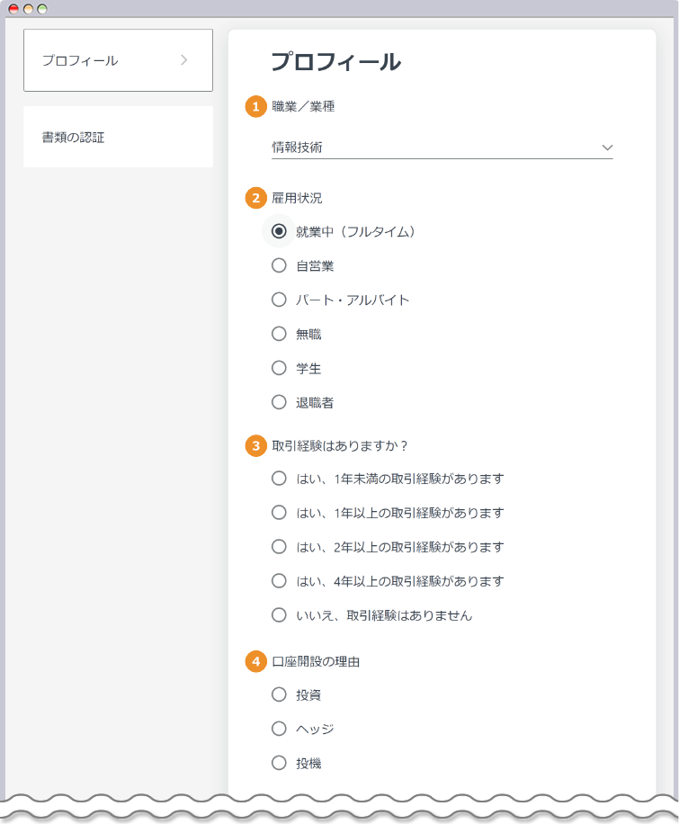 プロフィール入力ページ（就業状況・投資目的）