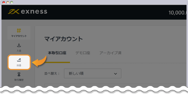 マイアカウントから出金方法画面に移る