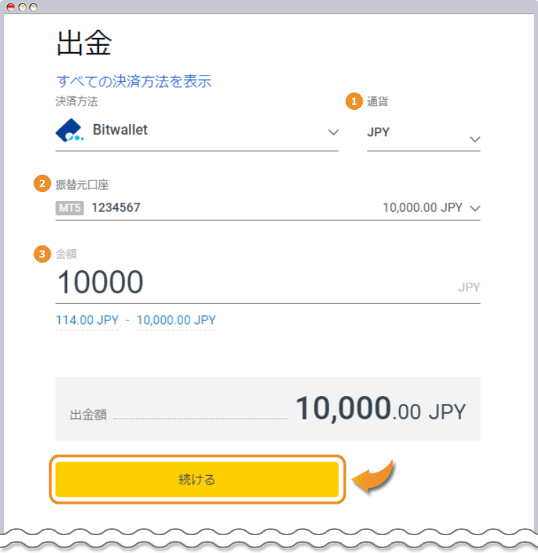 bitwalletに出金する額を入力