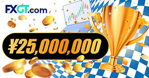FXGTが第4回公式トレード大会を開催!賞金総額は2,500万円