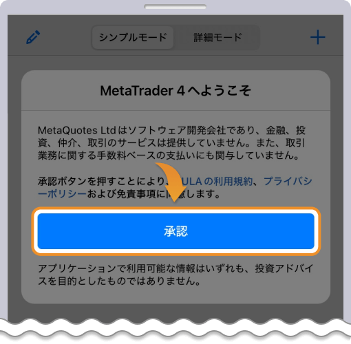 MT4アプリ起動