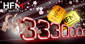 HF Marketsでラッキーくじに参加しよう!総額333万円の現金がもらえるチャンス