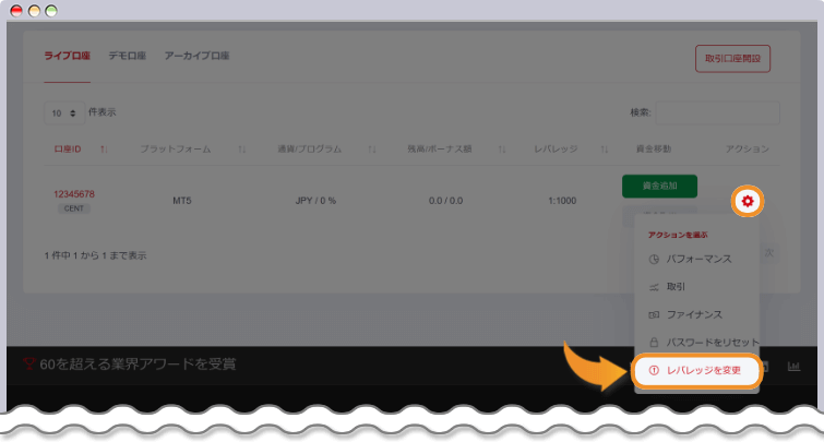 レバレッジ設定ボタンをクリックする