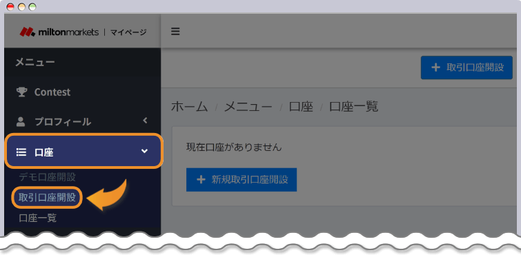 MILTON MARKETSの追加口座開設