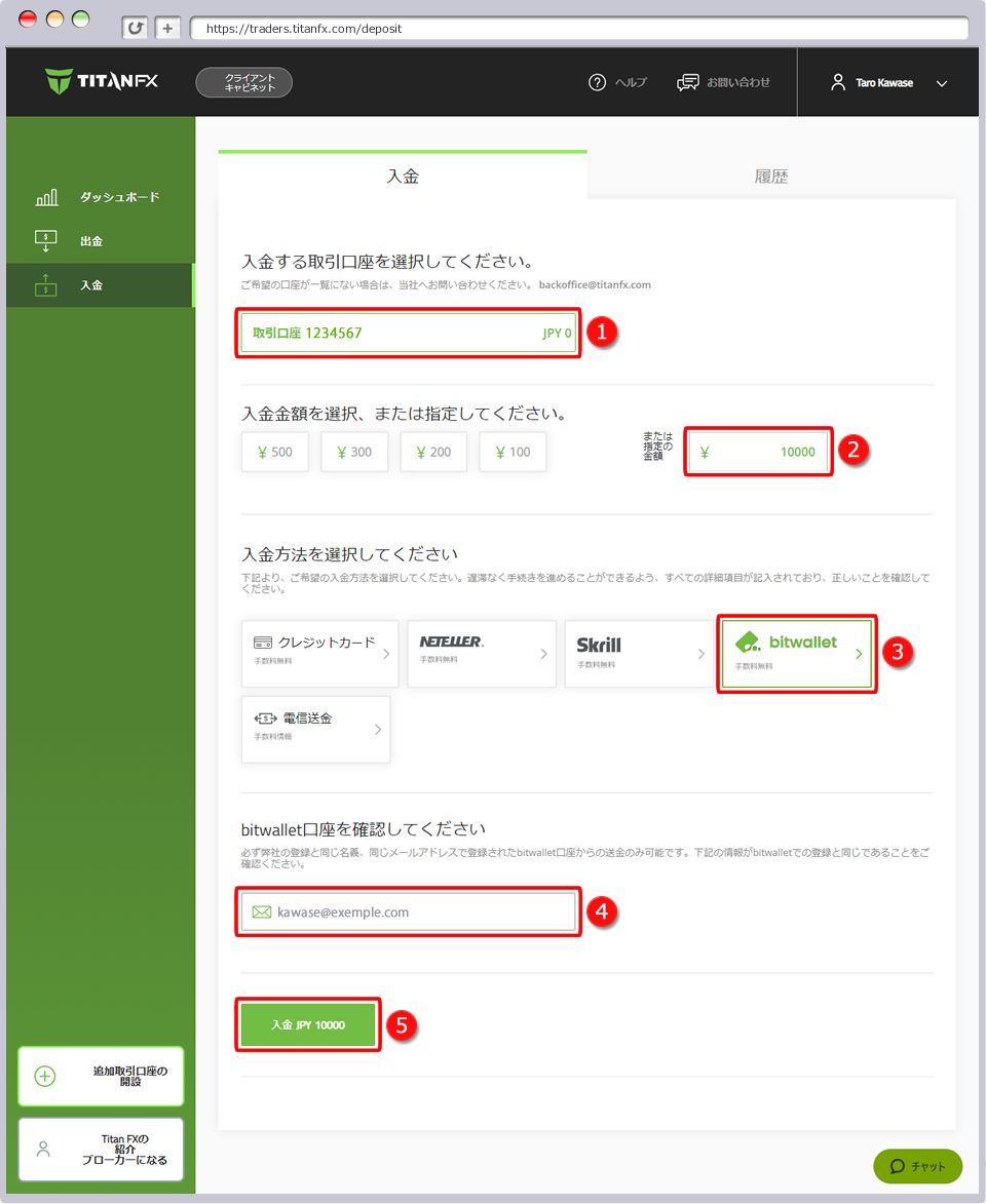 入金情報入力画面