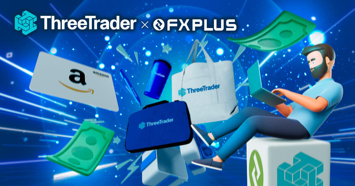 ThreeTrader×FXplus 口座開設ボーナス+スリトレグッズ プレゼント! | ThreeTrader | FXプラス™