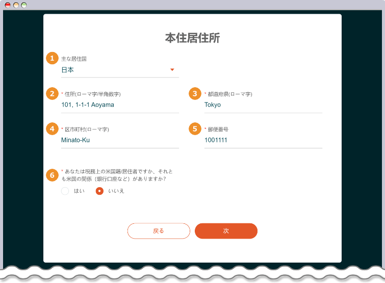 住所を入力
