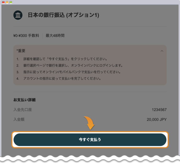 入金内容を確認する
