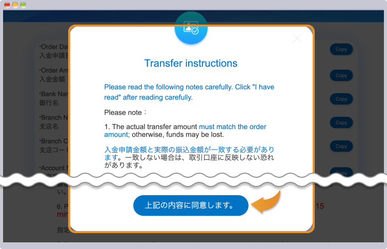 表示内容に同意する