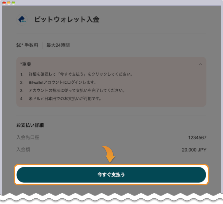 入金内容を確認する