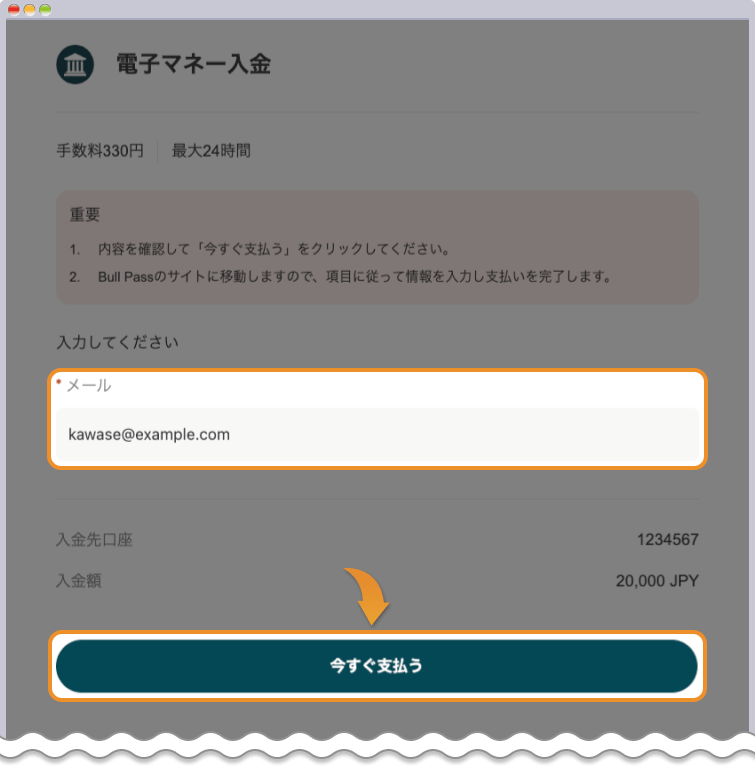 メールアドレスを入力する