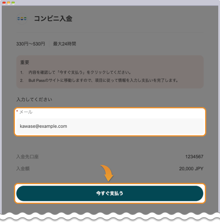 メールアドレスを入力する