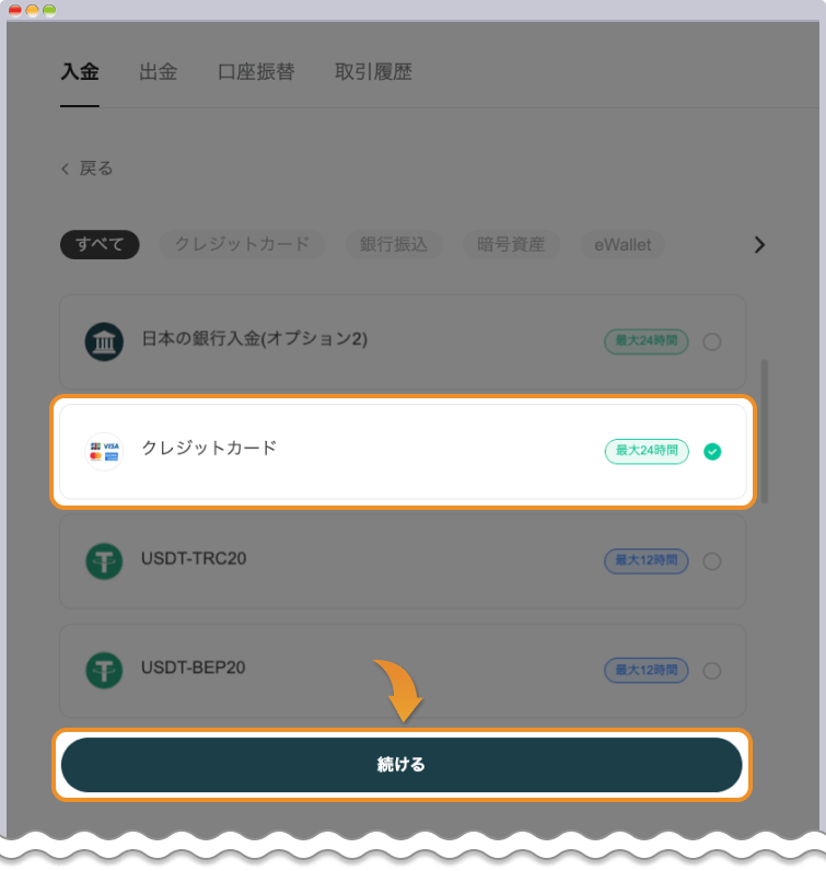 クレジットカードを選択する
