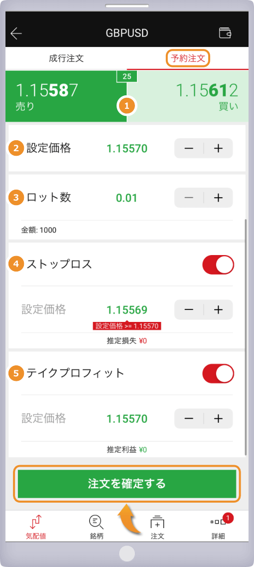 予約注文画面