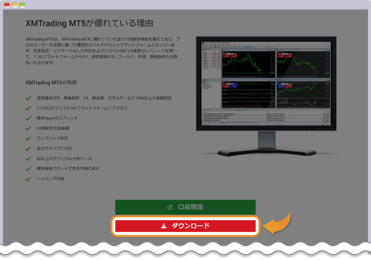 MetaTraderダウンロードページ