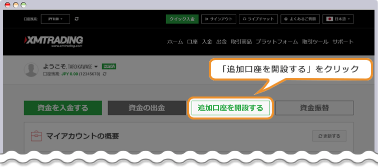 XM 会員ページ