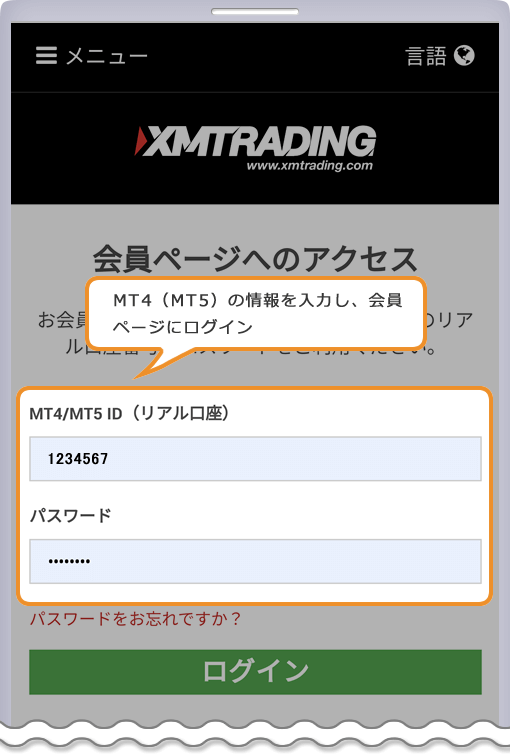 XM ログイン画面