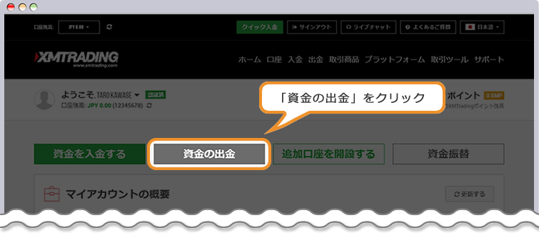 XM 会員ページ