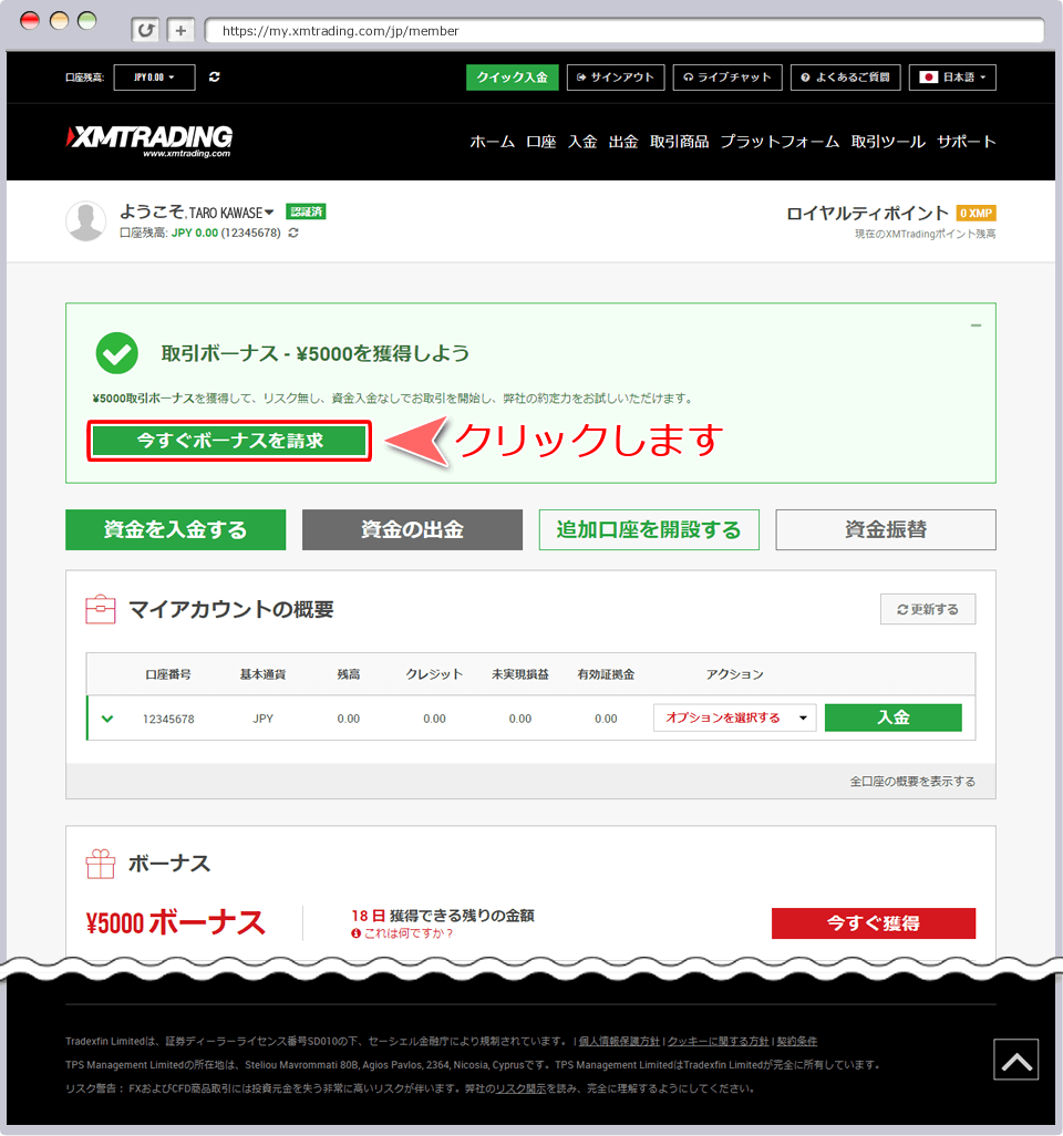 会員ページ画面