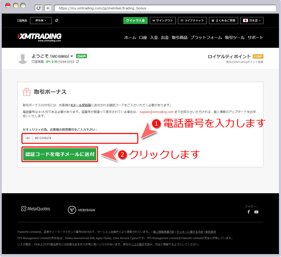 口座開設ボーナス請求画面