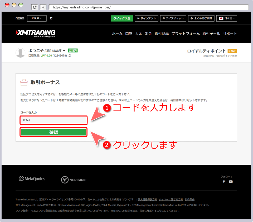 口座開設ボーナス請求用認証コード入力画面