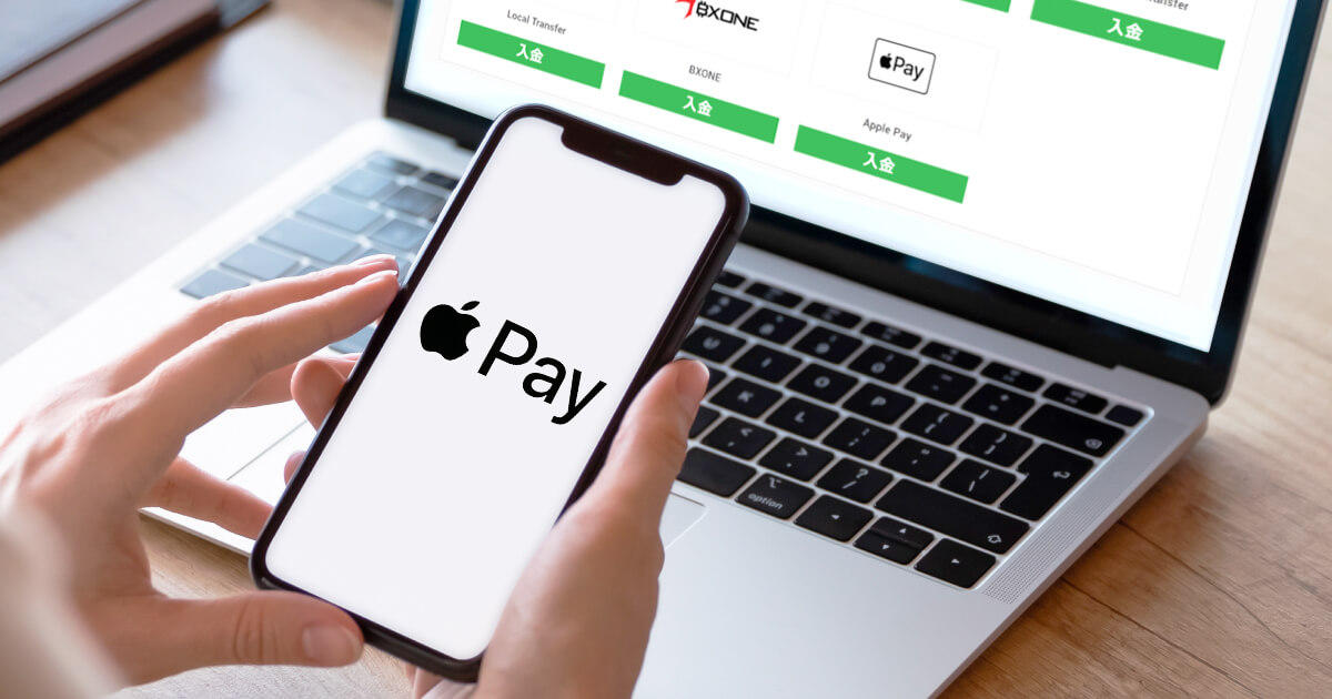 XM口座にApple Pay(アップルペイ)で入金する方法